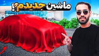 NEW CAR!!!!  ماشین جدیدمو خیلی عجیب خریدم