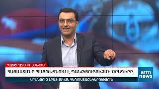 Հայաստանը պայթեցնում է պանթյուրքիզմի ծրագիրը