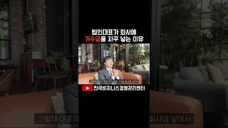 대표가 개인돈을 회사에 넣는 이유?(가수금)
