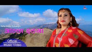 Alla Inga Samlo Aah / New Limbu Song / Asha Limbu Suhang / Brabim Sherma / Yam Sherma / Mani Sherma.