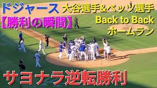 ️超速報・9回の攻撃️第5打席【大谷翔平選手】53号同点弾&ベッツ選手のサヨナラ弾でドジャース逆転勝利‼️