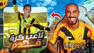 طفولة عمر | قصتي في نادي الاتحاد ️