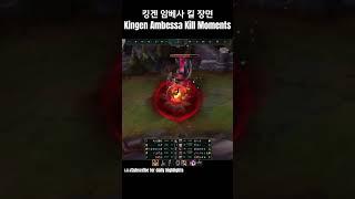 천상계 탑 프로 관전 하이라이트 암베사 vs 가렌