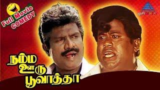 Goundamani Senthil Comedy Collection | Namma Ooru Poovatha Comedy Scenes | Pyramid Glitz Comedy