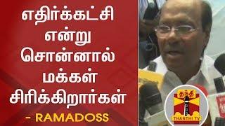 எதிர்க்கட்சி என்று சொன்னால் மக்கள் சிரிக்கிறார்கள் - ராமதாஸ், பா.ம.க. நிறுவனர் | Ramadoss