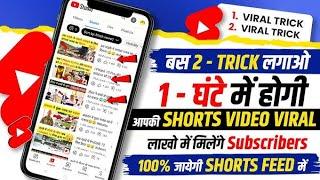  Shorts Video Upload Karne Ka Sahi Tarika 2025 | How To Viral Short Video On YouTube