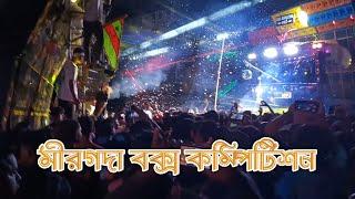 MAA MANASA PRO  KALAKAR MUSIC  M MUSIC BOX COMPITITION MIRGODA MUHARRAM SPECIAL - আজকে