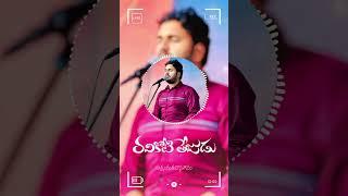 Ravikoti Thejudu | రవికోటి తేజుడు | #teluguchristiansongs #viralvideo