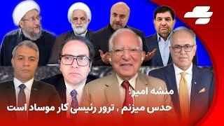 آخرین لحظه: صحبتهای مادر ابراهیم رئیسی- نماز علی خامنه ای بر روی اجساد بازمانده- ایران سر تیتر خبرها