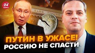 МИЛОВ: Слили СЕКРЕТНЫЕ данные! ИНФЛЯЦИЯ срывает "СВО"? КРИЗИС близко.Путин готовит ГРОМКУЮ ОТСТАВКУ