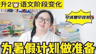 二年级语文和一年级比有什么区别呢？看这篇就够了！