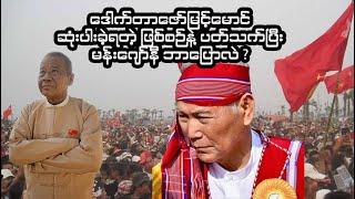 ဒေါက်တာဇော်မြင့်မောင် ဆုံးပါးခဲ့ရတဲ့ ဖြစ်စဉ်နဲ့ ပတ်သက်ပြီး မန်းဂျော်နီ ဘာပြောလဲ ?