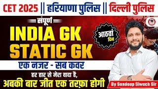 HSSC CET 2025 || Haryana Police Delhi Police || India Gk & Static Gk -08 #hssccet #hssccet2025