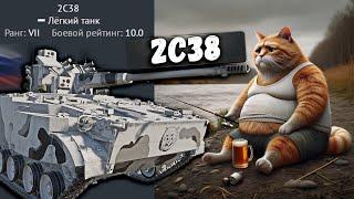 ОБНОВЛЕННАЯ ИМБА(НЕТ) 2С38 в War Thunder