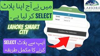 How to select your plot by app in LSC | Lahore Smart City