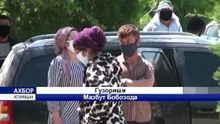 Беморони шаҳри Истаравшан ҷавоб додиян