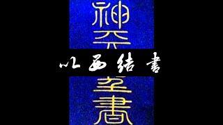 粵語聖經 • 和合本聖經 • 以西結書(舊約粵語 廣東話) | Cantonese Bible • Ezekiel