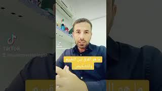 #التقييم #التشخيص#النفسي# الاضطرابات#,النفسية#تأخر_الكلام #طيف_التوحد #اخصائي #اطفال_الحضانة_kg