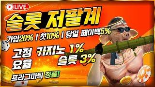 [슬롯 실시간] 팔계 맥스메가 계속나오네 #슬롯 #슬롯실시간