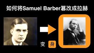 Samuel Barber:Adagio, Op.11(Arr. for 2 Pianos, in Rachmaninoff Style)