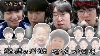 5살 피넛 vs 피넛 5명 vs 5살 우제 vs 우제 5명 vs 바이퍼 5명