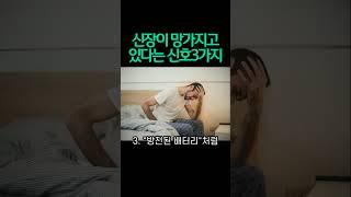 신장이 망가지고 있다는 신호3가지