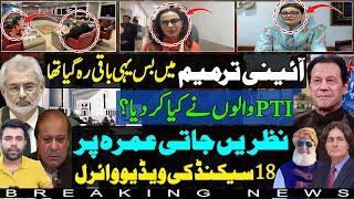 Lahore Parliamentary Committee Meeting | Constitutional Amendments | fazlur rehman | uzma bukhari