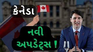 કેનેડા નવી અપડેટ્સ! | PR Canada Visa Updates! HM Visa Consultant | 