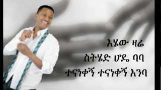 Teddy Afro - Tenanekegn Enba - AmharicLyrics