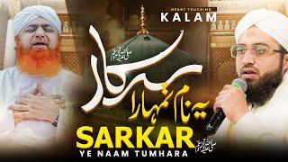 Sarkar ﷺ Yeh Naam Tumhara | New Heart Touching Kalam | Maulana Imran Attari | Madani Raza Attari