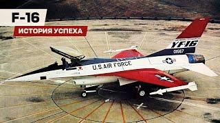 Истребитель F-16. Секрет успеха