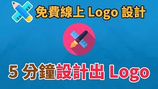 [線上 Logo 設計工具] DesignEvo – 免費線上品牌 Logo 設計工具