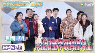 《五十公里桃花坞 第5季》 第5期上：坞民爆笑舞蹈接力 庆祝舞厅开业！《五十公里桃花坞 第5季》Wonderland S5