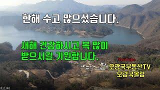 오광국부동산TV에서 드리는 새해인사