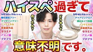 【無印コスメ、ハイスペ過ぎん？】倍額でもおかしくない…！春の新作ファンデやアイカラーが有能すぎてもはや意味がわからない。【グリセリンフリー＆酸化亜鉛フリーも！】