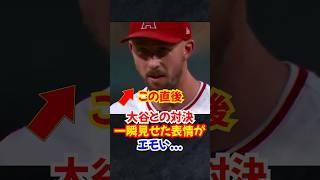 大谷翔平の打席でキャニングの"ある表情"が尊い...エンゼルス対ドジャース #大谷翔平 #大谷 #エピソード