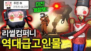 리썰 한국 초고수 초대했더니!! 삽하나로 괴물을 다 죽입니다ㅋㅋ 미쳤따;; (역대급 웃김)