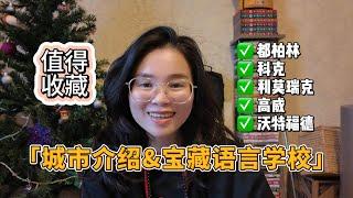 爱尔兰语言学校选哪里？半工半读热门城市深度对比｜都柏林科克利莫瑞克高威口碑语言学校推荐｜全网最全