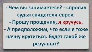 ️ Еврей, Который Крутится! Еврейские Анекдоты! Про Евреев! Выпуск #404