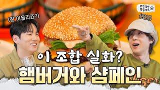 [CC/SUB] Hamburger and champagne ㅣ at the rappers' restaurant "Sunday Burger Club"  EP.12