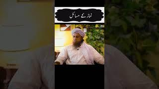 Namaz ke masail #islamicvideos #shorts#youtubeshorts#islamicknowledge