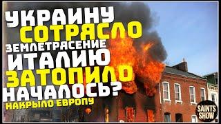 Землетрясение в Украине, Сегодня! Турция Ураган США Европа Торнадо! Катаклизмы за неделю 22 октября