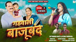 Bajuband | New Garhwali Song | Singer- Satya Nand Bhatt & Seema Pangriyal |Satya Nand Bhatt Official