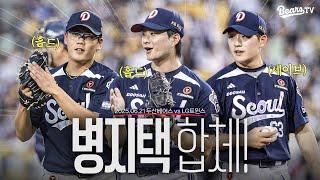 달리는 베어스  젊은 피들의 야무진 플레이로 승-리  [잠실직캠] (06.21)