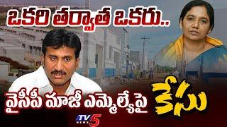 మొత్తం దోచేశాడుగా.. | BIG SCAM to Raptadu YCP Ex MLA Thopudurthi Prakash Reddy | TV5 News