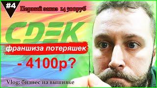 Первый заказ на вышивку. СДЭК потерял рулон стабилизатора. Samsebeceo #4.