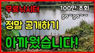 무료낚시터 공개하기가 정말 아까웠습니다.free fishing