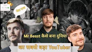 कैसे बना दुनिया का सबसे बड़ा YouTuber || world's biggest youtuber Mr beast success story @MrBeast