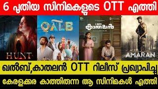 New OTT Releases Malayalam | Qalb,Kaathalan Official OTT Release Date | Amaran OTT | Hunt OTT 2024