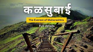 KALSUBAI : Welcome to the Highest Peak of Maharashtra | Kalsubai Shikhar Trek Full Details